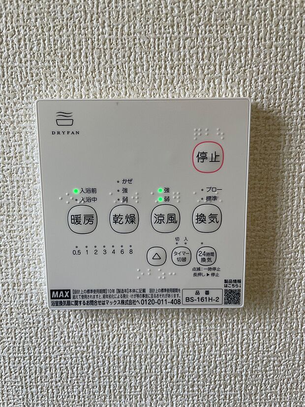 梅雨の時期でも安心な浴室暖房乾燥機能が付いています。