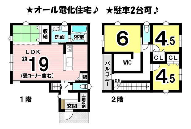 土間収納やゆったりとしたウォークインクローゼット付♪LDKは約19帖のゆったり空間♪