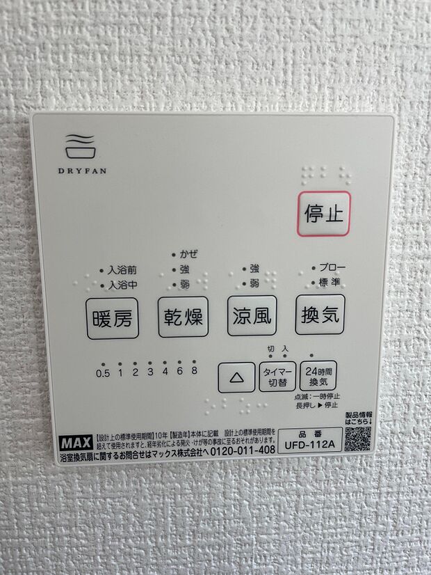 浴室乾燥機は「暖房・乾燥・涼風・換気」の4つの機能が付いています♪梅雨の時期には洗濯物干しにも大活躍します♪