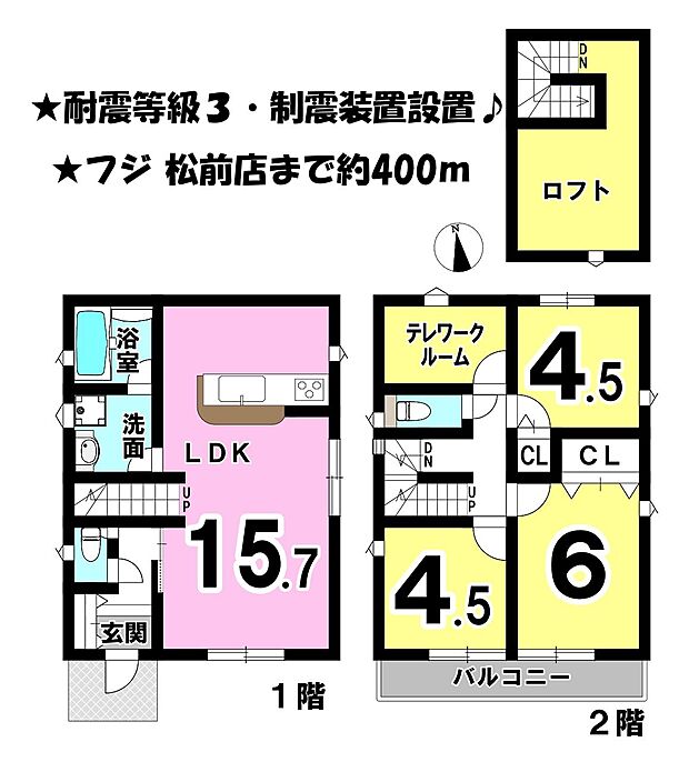 耐震等級3・制震装置設置♪収納にも便利なロフトや仕事や趣味部屋にも使えるテレワークルームのあるお家♪