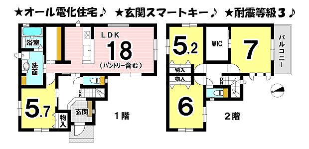 耐震等級3のオール電化住宅♪主寝室にはウォークインクローゼット＆キッチン奥にはパントリー付♪