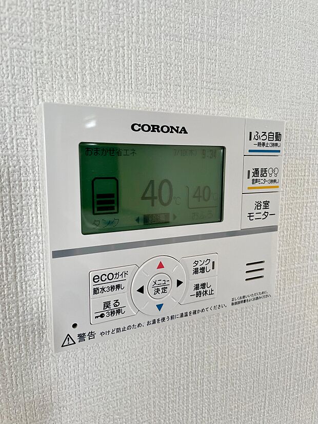 電気代を節約できるヒートポンプ式の給湯器です♪                        災害時には貯湯タンクの水を使用することができます♪通話機能付きで浴槽のお子さんと会話も楽しめます♪キッチンのリモコンからも自動お湯