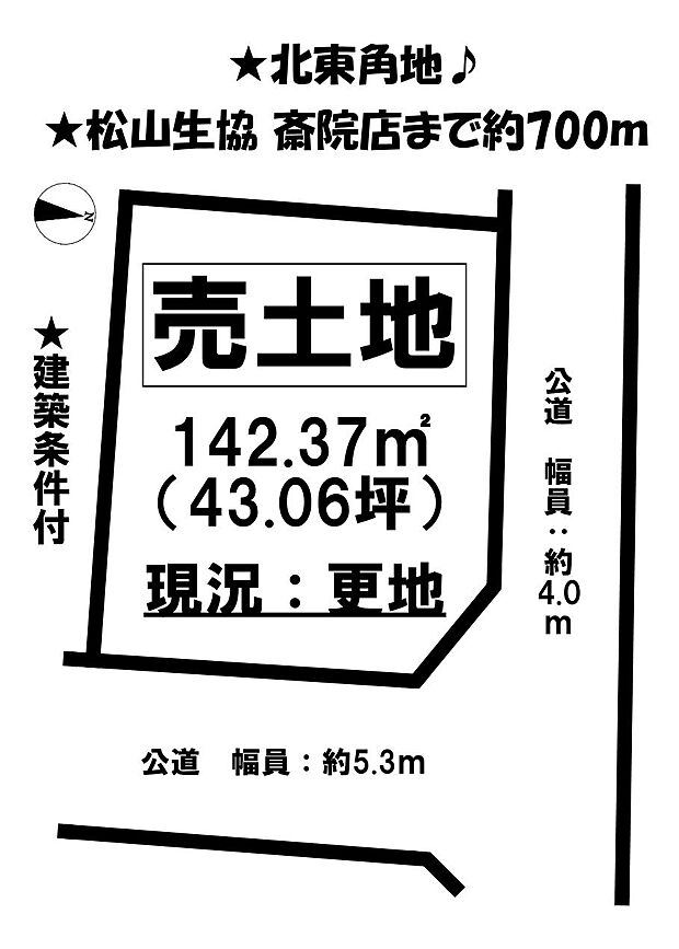 閑静な住宅街です♪北東角地♪建築条件付きなので、詳細はお問い合わせください♪