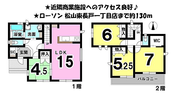 洋室と和室を兼ね備えた、家族の過ごしやすい間取りのお家♪南側にあるバルコニーは2部屋に続くロングバルコニーで日当たり良好です♪