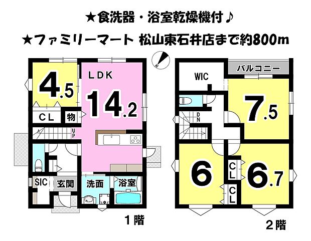 4ＬＤＫオール電化住宅です♪ZEH仕様♪浴室乾燥機＆食洗器付♪WICやSICがあり、収納充実♪