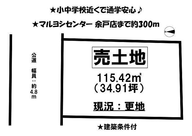 敷地面積、約34坪♪建築条件無し♪お好きな工務店、ハウスメーカーで建築できます！
