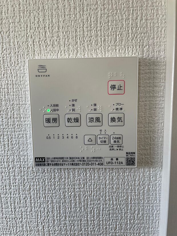 浴室乾燥機は「暖房・乾燥・涼風・換気」の4つの機能が付いています♪梅雨の時期には洗濯物干しにも大活躍します♪