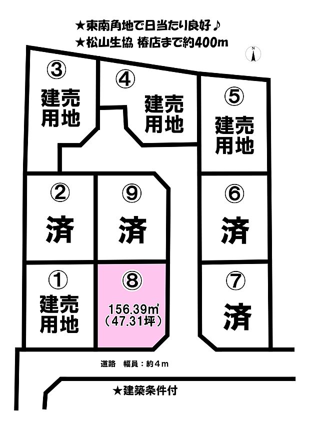 敷地面積、47.31坪です♪建築条件付きなので、詳細はお問い合わせください♪