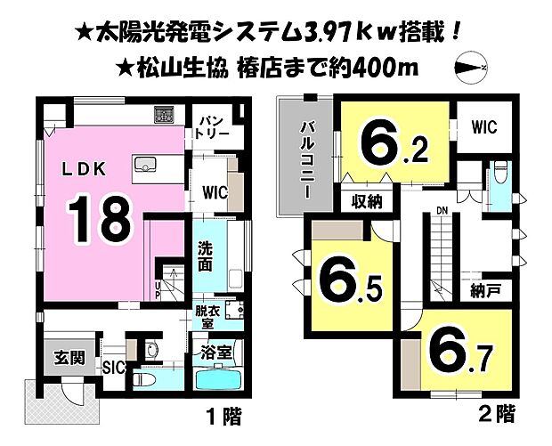 オール電化の3SLDKです♪太陽光発電システム3.97kw搭載♪全室快適・省エネ空調エアロハス搭載♪