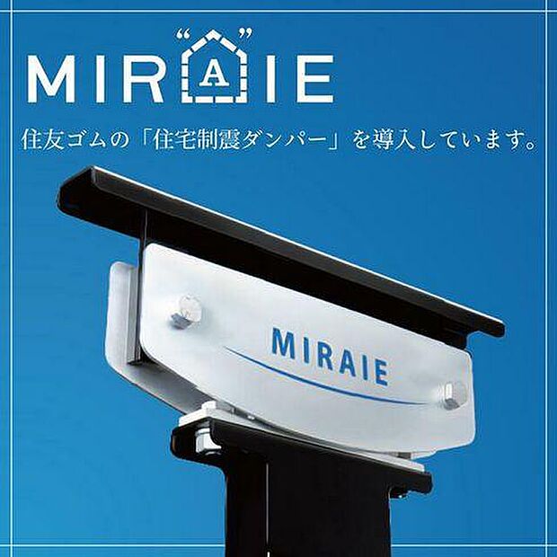 制震ユニット「ミライエ〜ＭＩＲＡＩＥ〜」標準