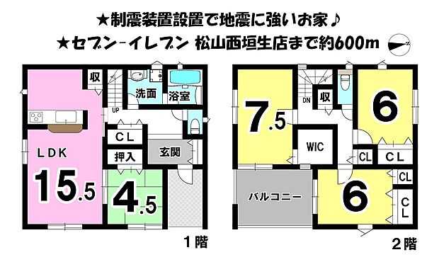 制震装置設置で地震に強い4LDKのお家♪耐震等級3♪ゆったりとした南面バルコニー付♪
