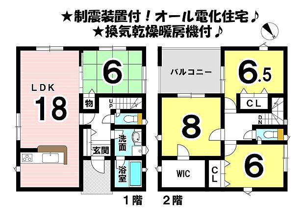 制震装置付!オール電化住宅のLDKです♪LDK18帖、全居室6帖以上でゆったり広々♪