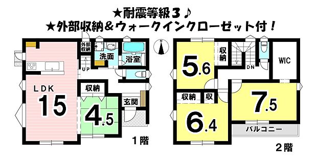 耐震等級3♪外部収納やウォークインクローゼット付!南面バルコニーで日当たり良好♪