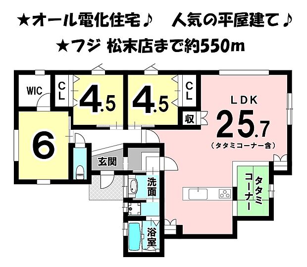 オール電化住宅♪LDKは広々25.7帖でタタミコーナー付き♪各居室収納、WIC付きです♪