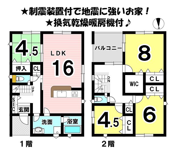 制震装置付で地震に強くて安心!換気乾燥暖房機付、各居室収納付きの4LDKのお家です♪