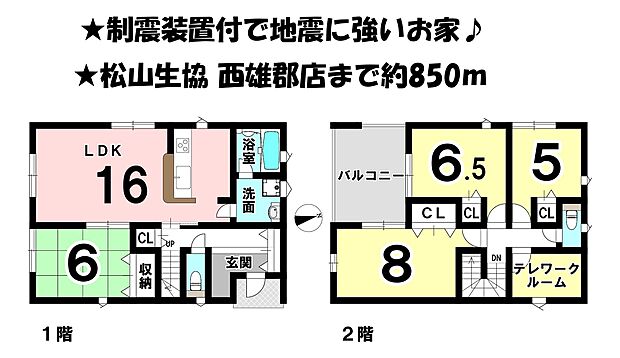 主寝室は8帖ありゆったり♪南側にゆったりとしたバルコニー付！収納や作業室など用途多様なテレワークルーム付！