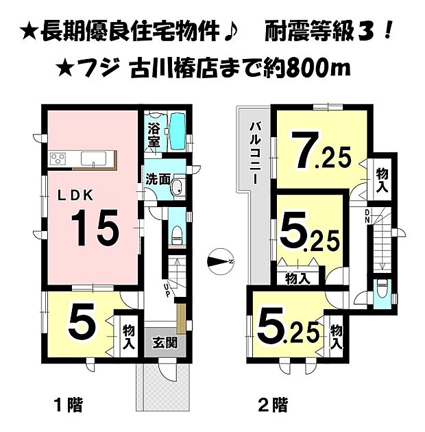 耐震等級3の長期優良住宅物件♪各居室5帖以上＆収納スペース付！洗面室・LDK・廊下の回遊導線のお家♪