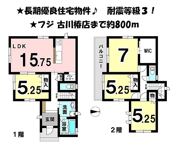各居室5.25帖以上&収納付♪主寝室はウォークインクローゼット付!2部屋に続くロングバルコニーは南向きで日当たり良好!