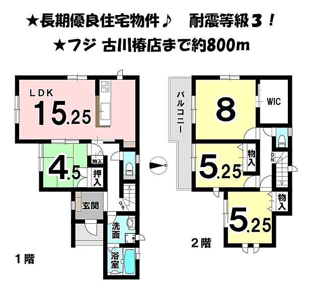 耐震等級3で地震に強いお家!全居室南側に窓があり、日当たり良好♪主寝室は8帖でゆったり&ウォークインクローゼット付!
