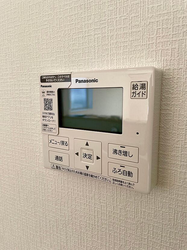 電気代を節約できるヒートポンプ式の給湯器です♪                        災害時には貯湯タンクの水を使用することができます♪通話機能付きで浴槽のお子さんと会話も楽しめます♪キッチンのリモコンからも自動お湯