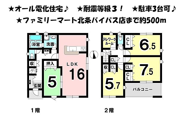 和室と洋室両部屋ある、調和のとれたお家♪あると嬉しいテレワークルーム付!各居室収納付です!