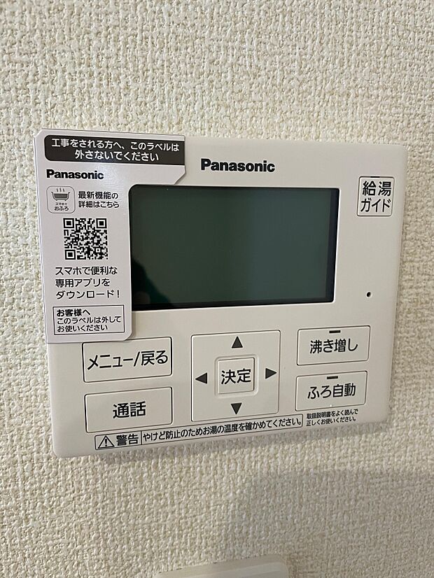 電気代を節約できるヒートポンプ式の給湯器です♪                        災害時には貯湯タンクの水を使用することができます♪通話機能付きで浴槽のお子さんと会話も楽しめます♪キッチンのリモコンからも自動お湯