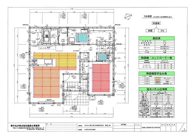 床暖房施工エリア
