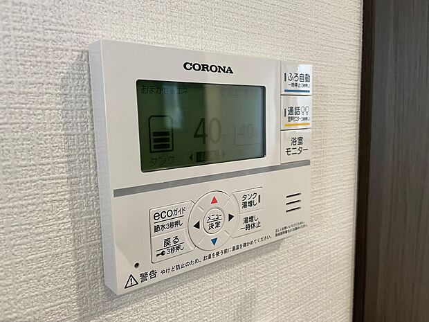 電気代を節約できるヒートポンプ式の給湯器です♪ 災害時には貯湯タンクの水を使用することができます♪通話機能付きで浴槽のお子さんと会話も楽しめます♪キッチンのリモコンからも自動お湯