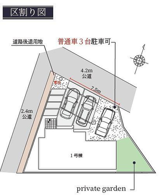 角地です。並列3台駐車可能(車種によります)！