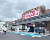 【スーパー】マックスバリュ大府横根店まで900ｍ