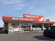 【ドラッグストア】ツルハドラッグ　鶴岡東店まで260ｍ