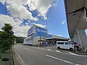 【ホームセンター】DCM 四万十店まで4200ｍ