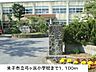 周辺：【小学校】米子市立弓ヶ浜小学校まで1100ｍ