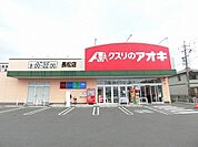 【コンビニエンスストア】クスリのアオキ長松店まで1200ｍ