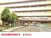 【総合病院】市立川西病院まで800ｍ