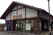 【駅】福島交通飯坂線飯坂温泉駅まで800ｍ