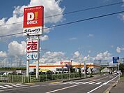 【スーパー】ダイレックス　鏡店まで400ｍ