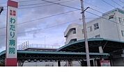 【総合病院】わたり病院まで800ｍ