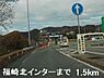 周辺：福崎北インターまで1500ｍ