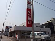 【銀行】大分銀行萩原支店まで400ｍ