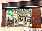 【その他】スターバックス蔦谷書店まで500ｍ