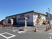 【スーパー】あいのや大街道店まで1100ｍ