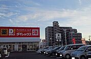 ダイレックス兵庫店まで350ｍ