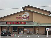 ひうちの湯様まで450ｍ
