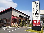 【その他】上高地あずさ珈琲伊川谷店まで1100ｍ