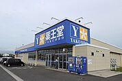 【ドラッグストア】薬王堂 登米中田店まで900ｍ