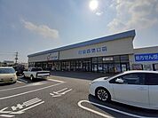【ドラッグストア】カワチ薬品 谷田部店まで2400ｍ