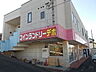 周辺：コインランドリーデポまで220ｍ