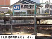 【駅】ＪＲ馬場崎町駅まで1600ｍ