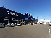 【ホームセンター】ホームワイド　ＰＲＯまで210ｍ